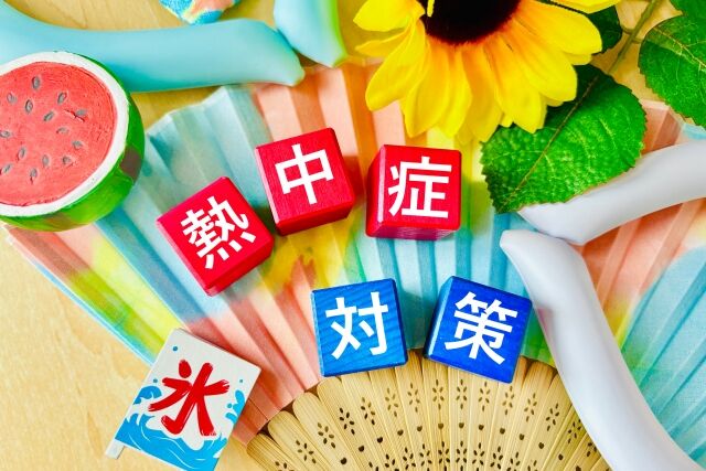 熱中症対策をしよう