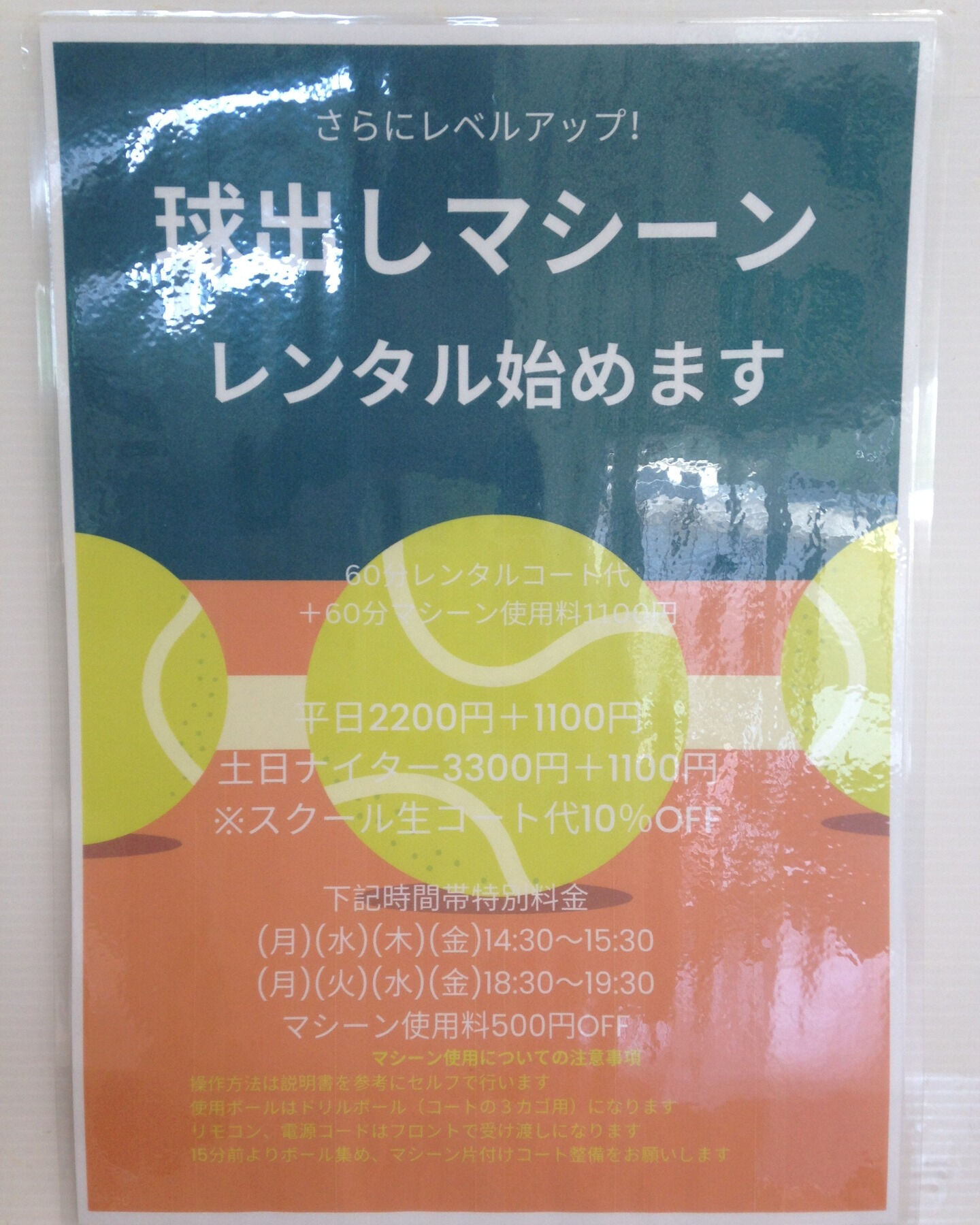 【球出しマシーンのレンタル始めました！】
