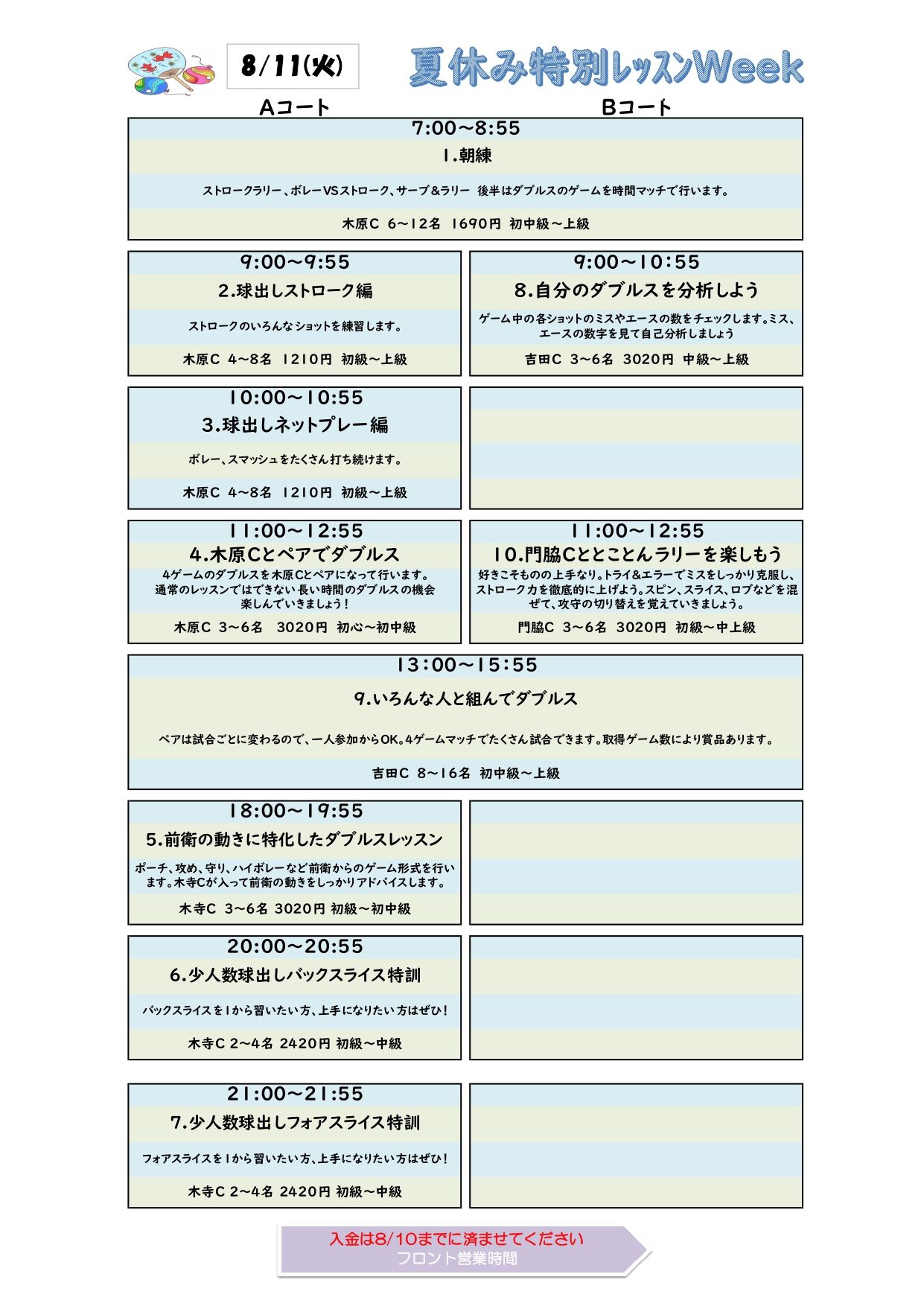 【お盆休みイベント受付中！】
