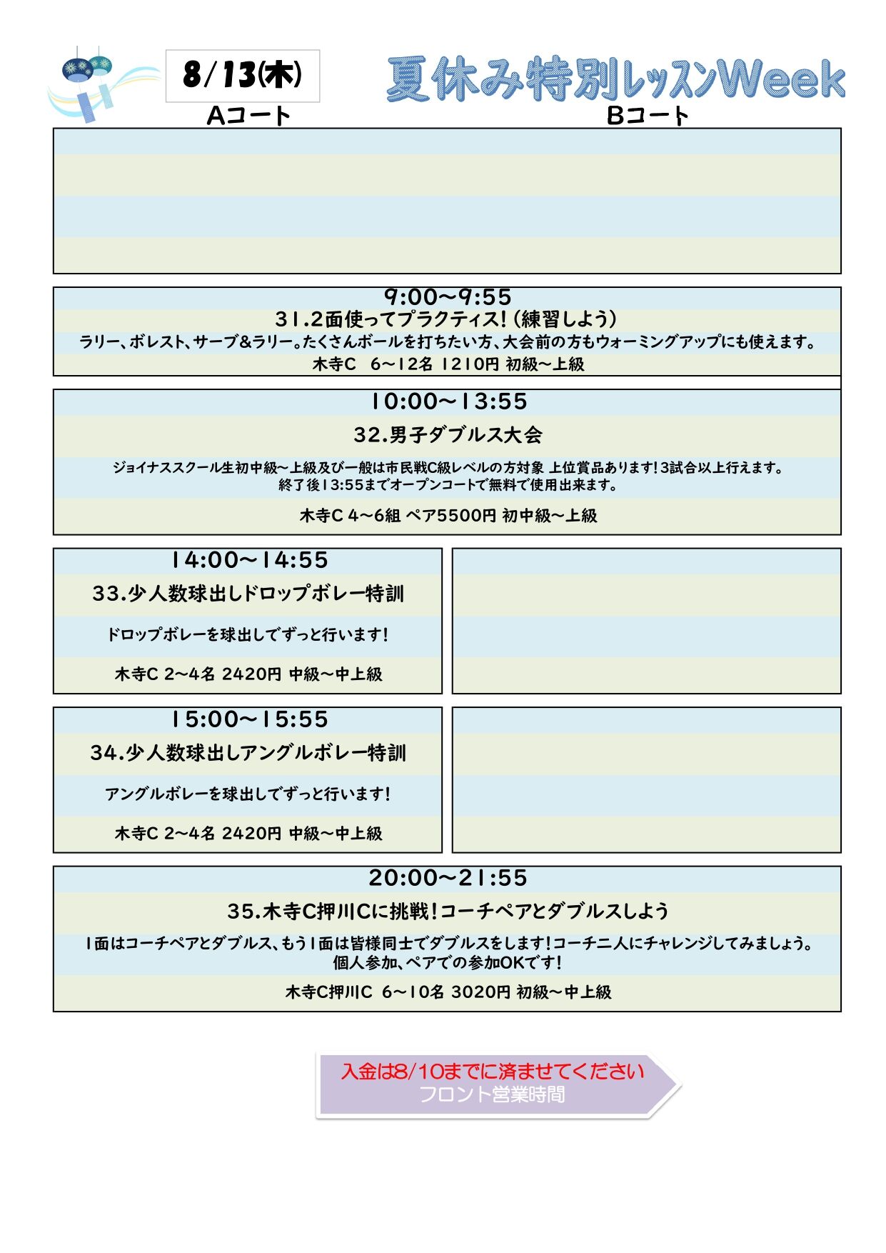 【お盆休みイベント受付中！】 8月13日（木）・14日（金）