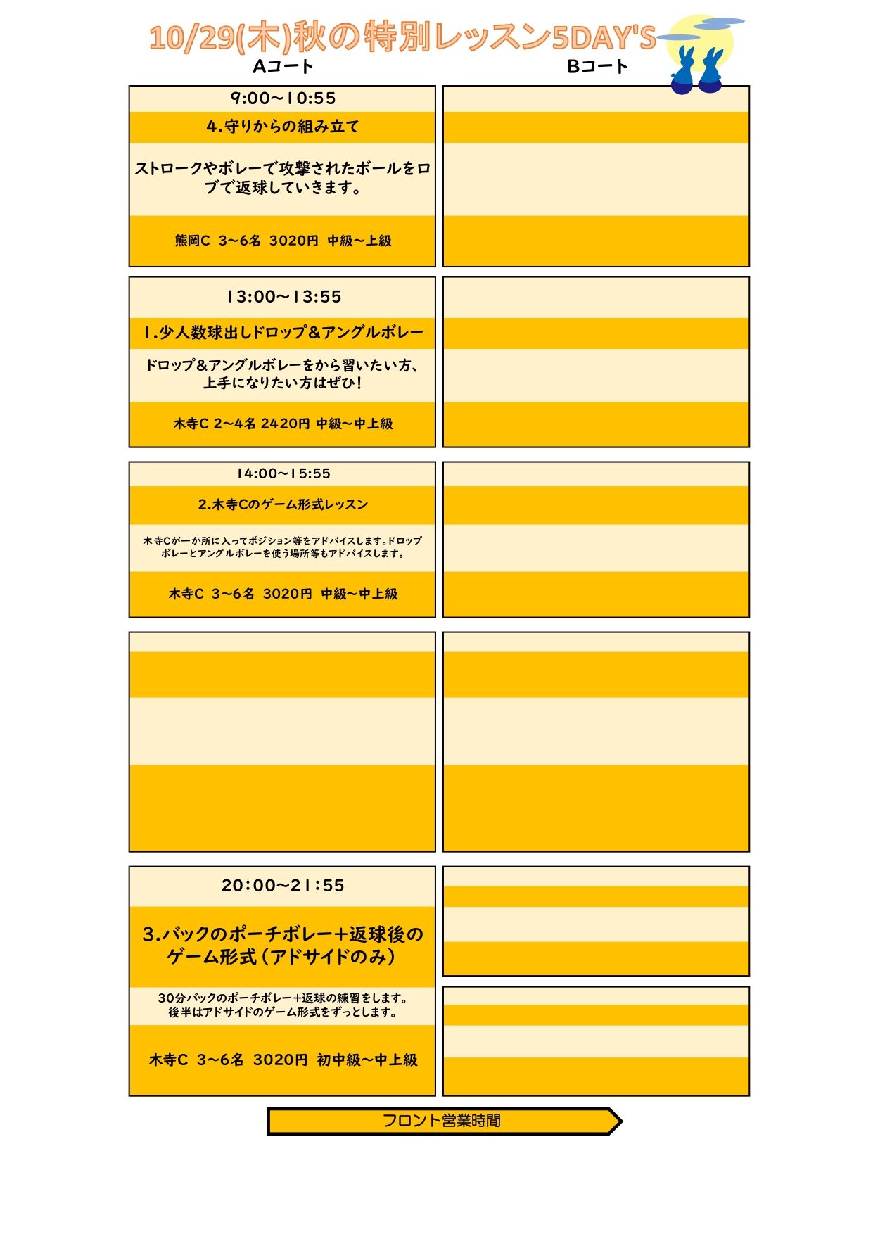 10/29(木)イベント