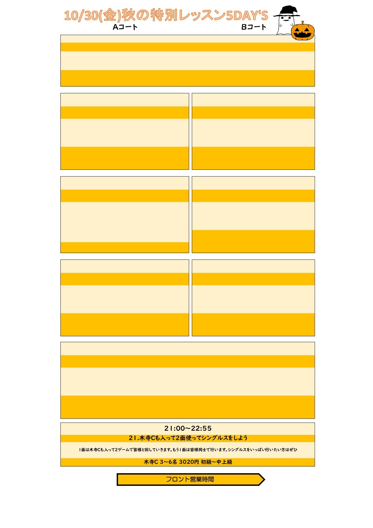 10/30(金)イベント