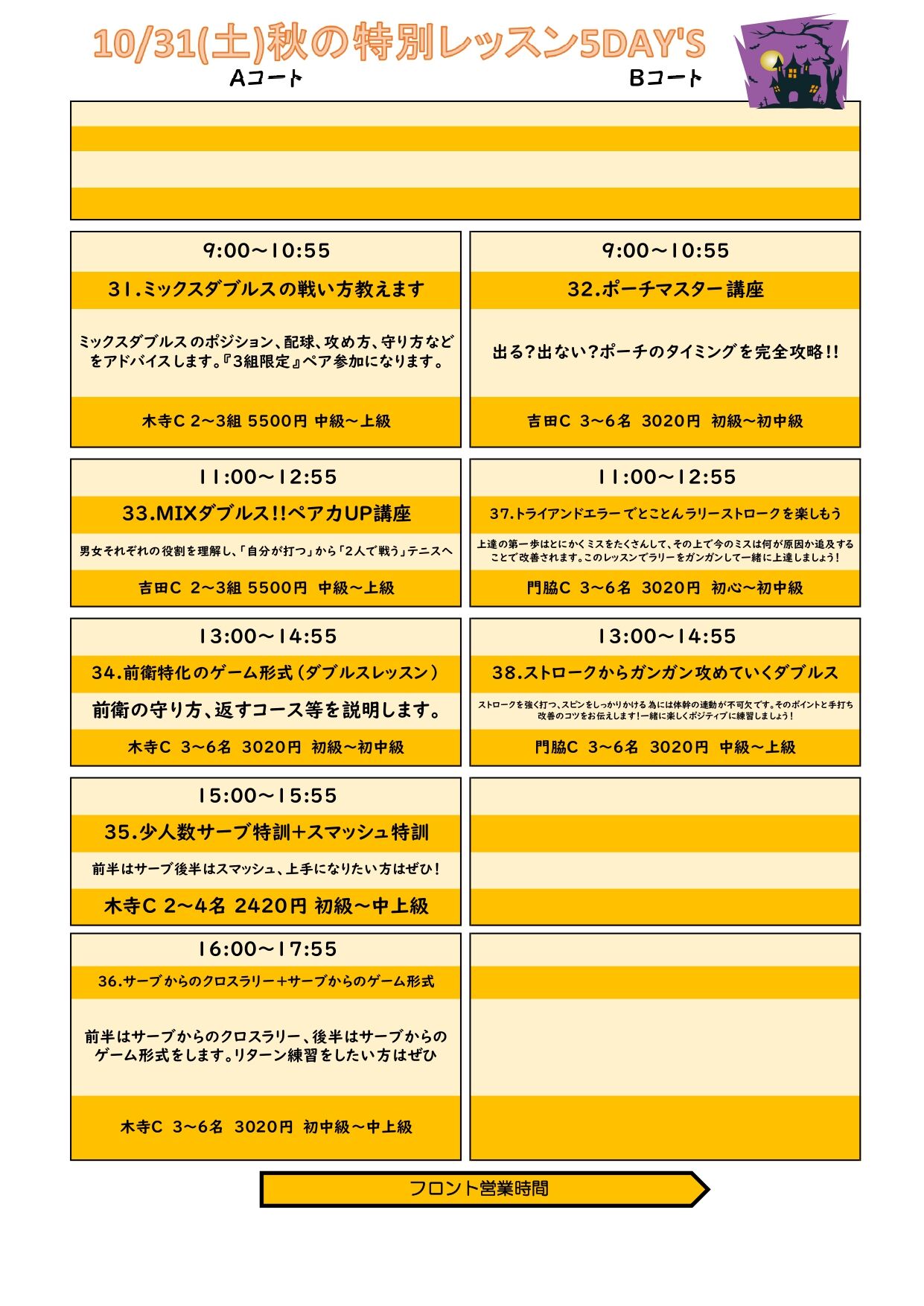 10/31(土)イベント