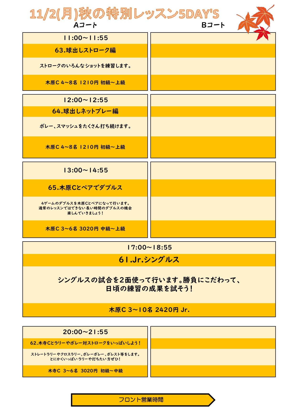 11/2(月)イベント