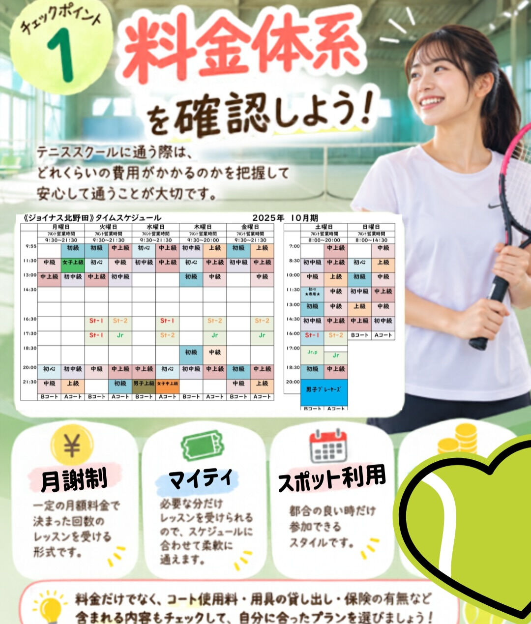 テニススクール選びで後悔しないために！
