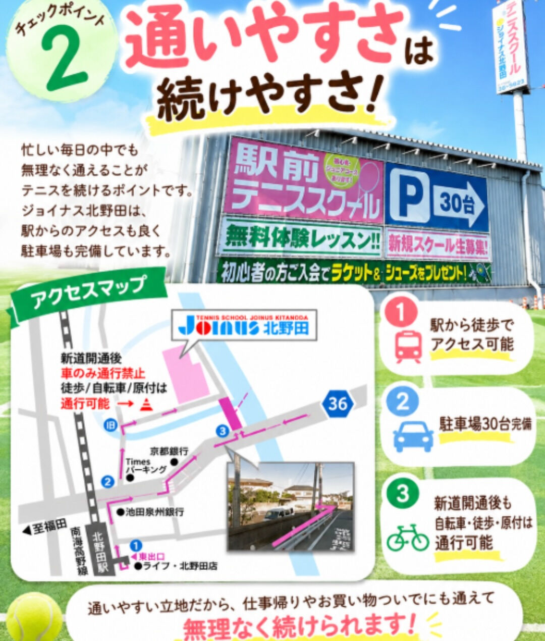 テニススクール選びで後悔しないために！