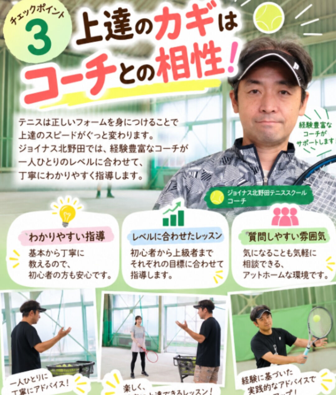 テニススクール選びで後悔しないために！