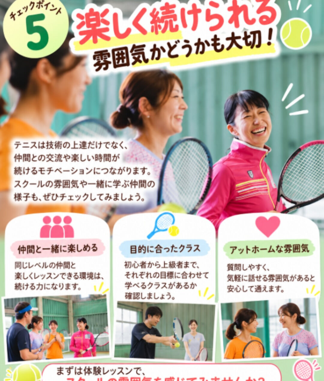 テニススクール選びで後悔しないために！