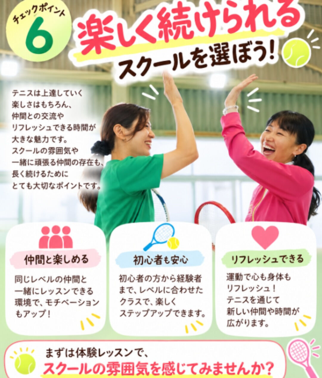 テニススクール選びで後悔しないために！