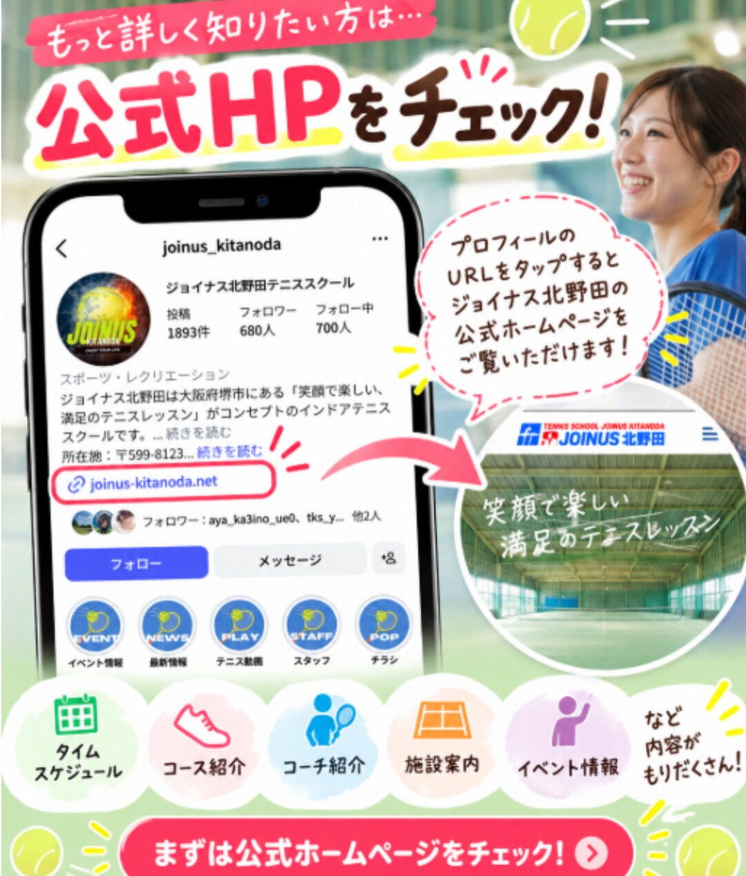 テニススクール選びで後悔しないために！