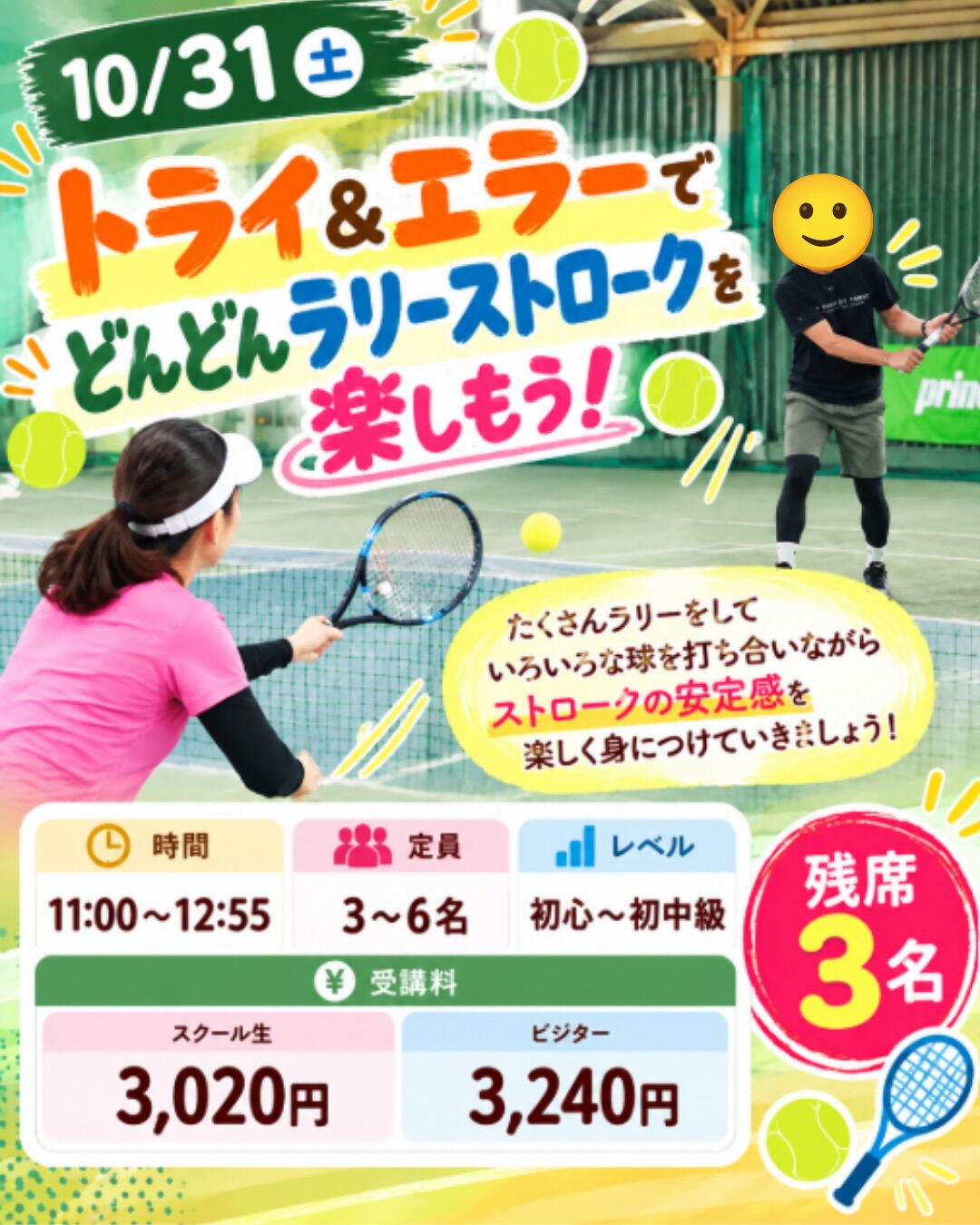 🎾🍁 秋の特別レッスン開催決定！🍁🎾