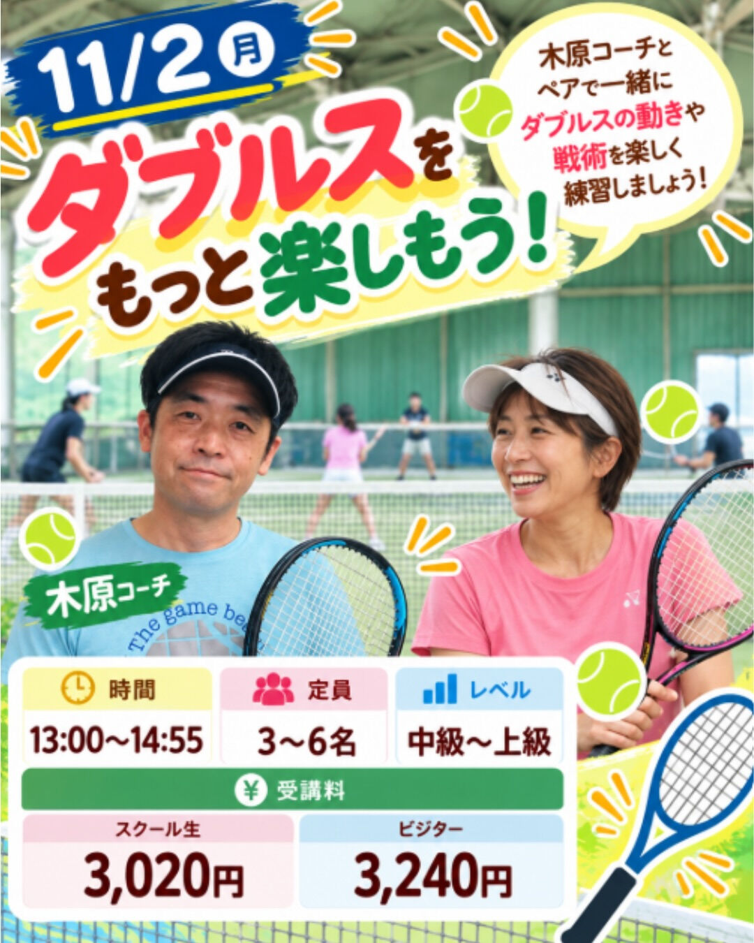 🎾🍁 秋の特別レッスン開催決定！🍁🎾