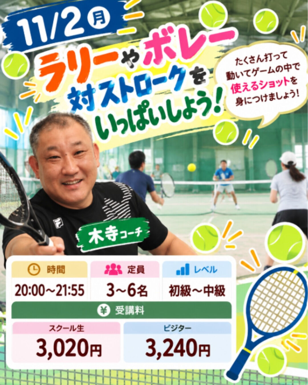 🎾🍁 秋の特別レッスン開催決定！🍁🎾