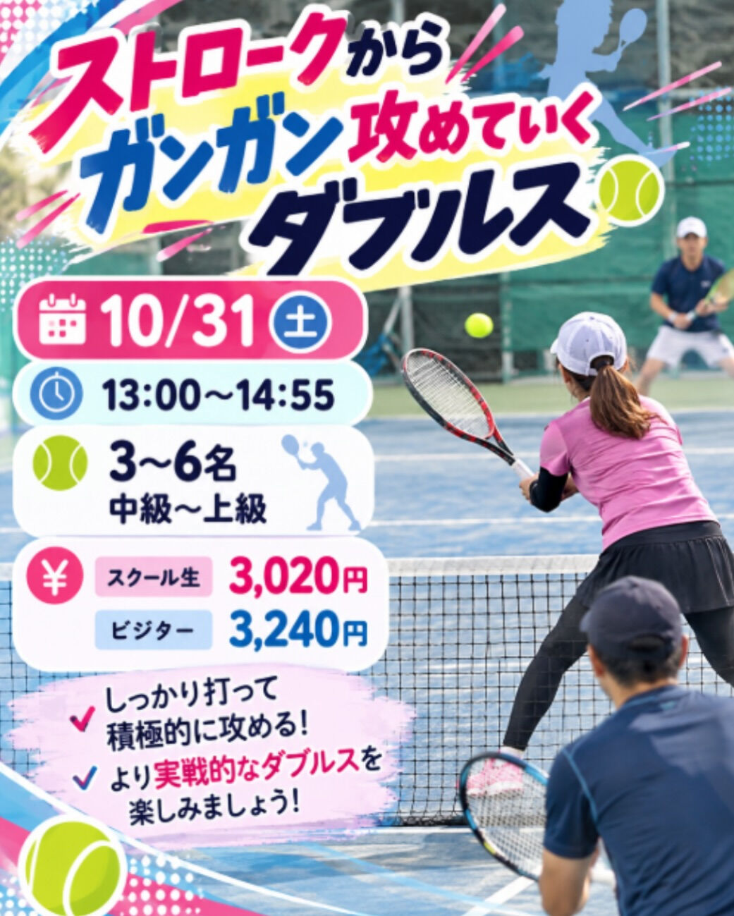 🎾✨秋の特別レッスン Part 2 開催！✨🎾