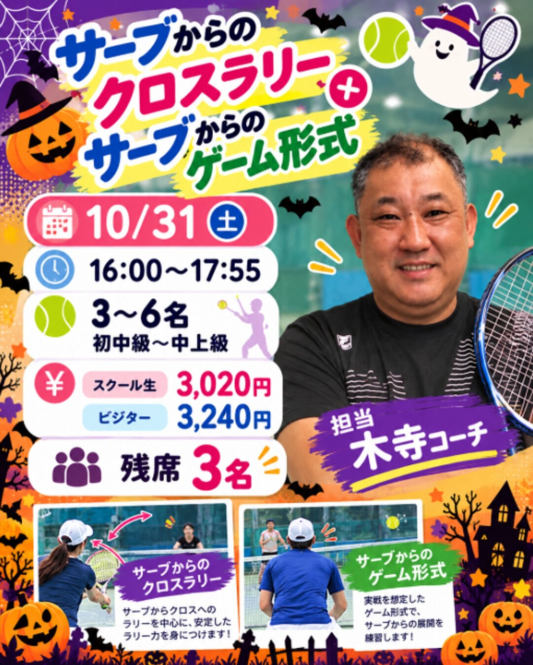 🎾✨秋の特別レッスン Part 2 開催！✨🎾