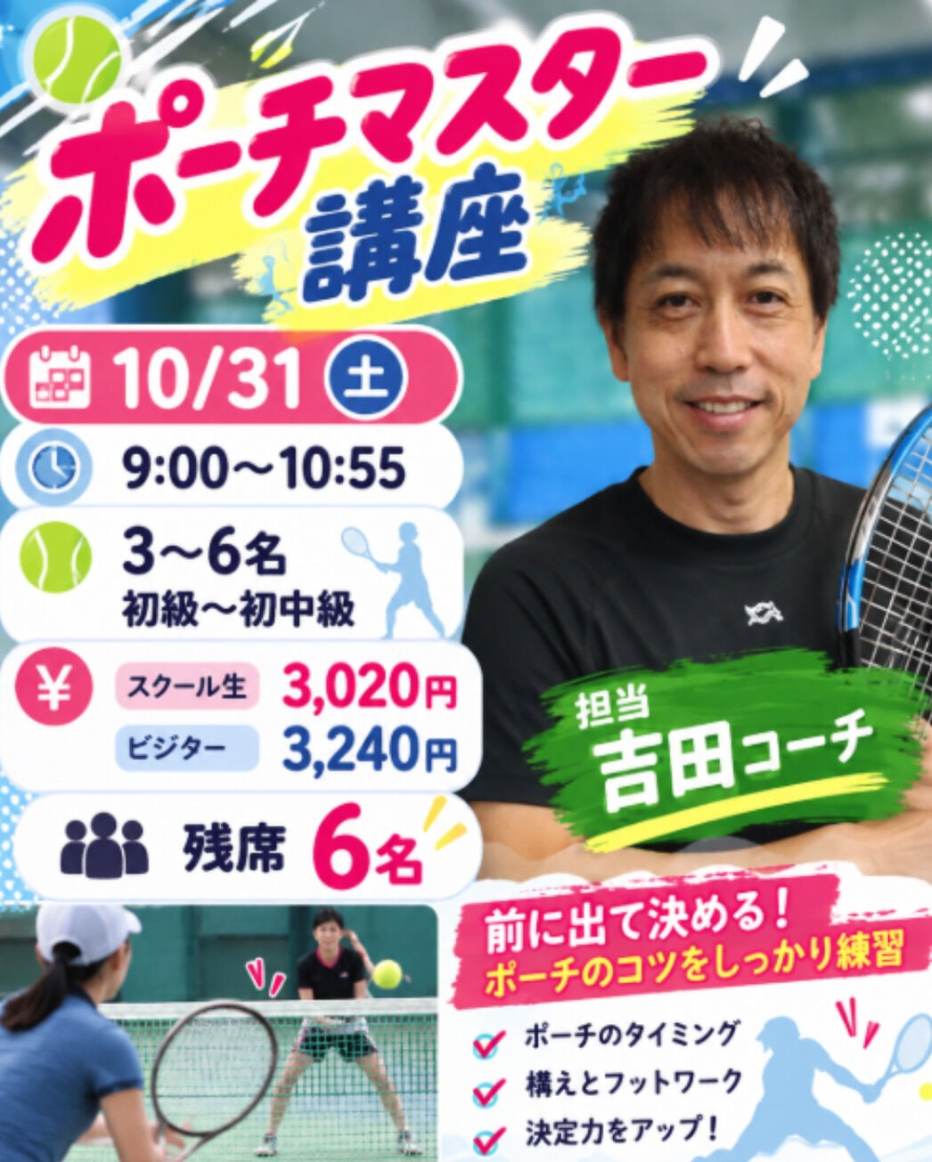 🎾✨秋の特別レッスン Part 2 開催！✨🎾
