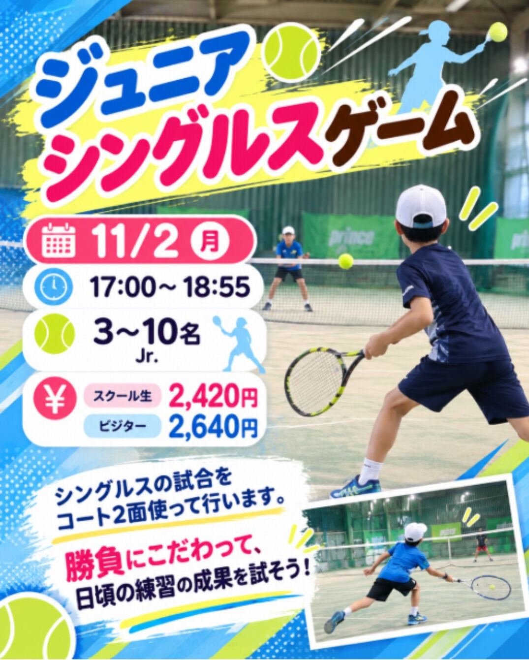 🎾✨秋の特別レッスン Part 2 開催！✨🎾