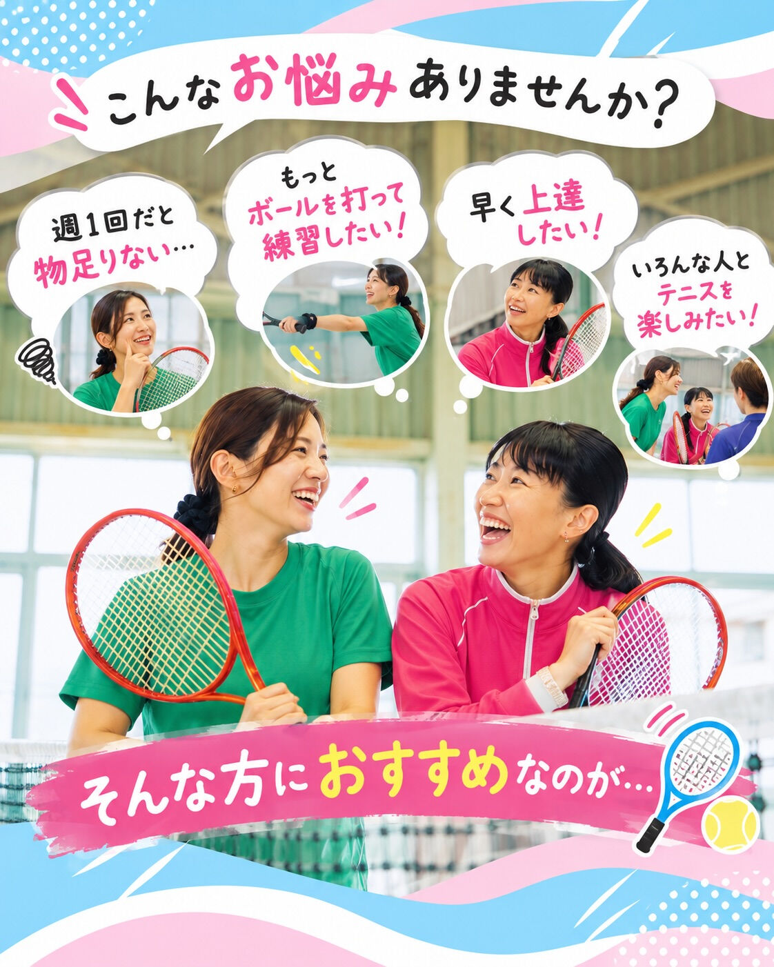 🎾 月最大12回もテニスができる!?