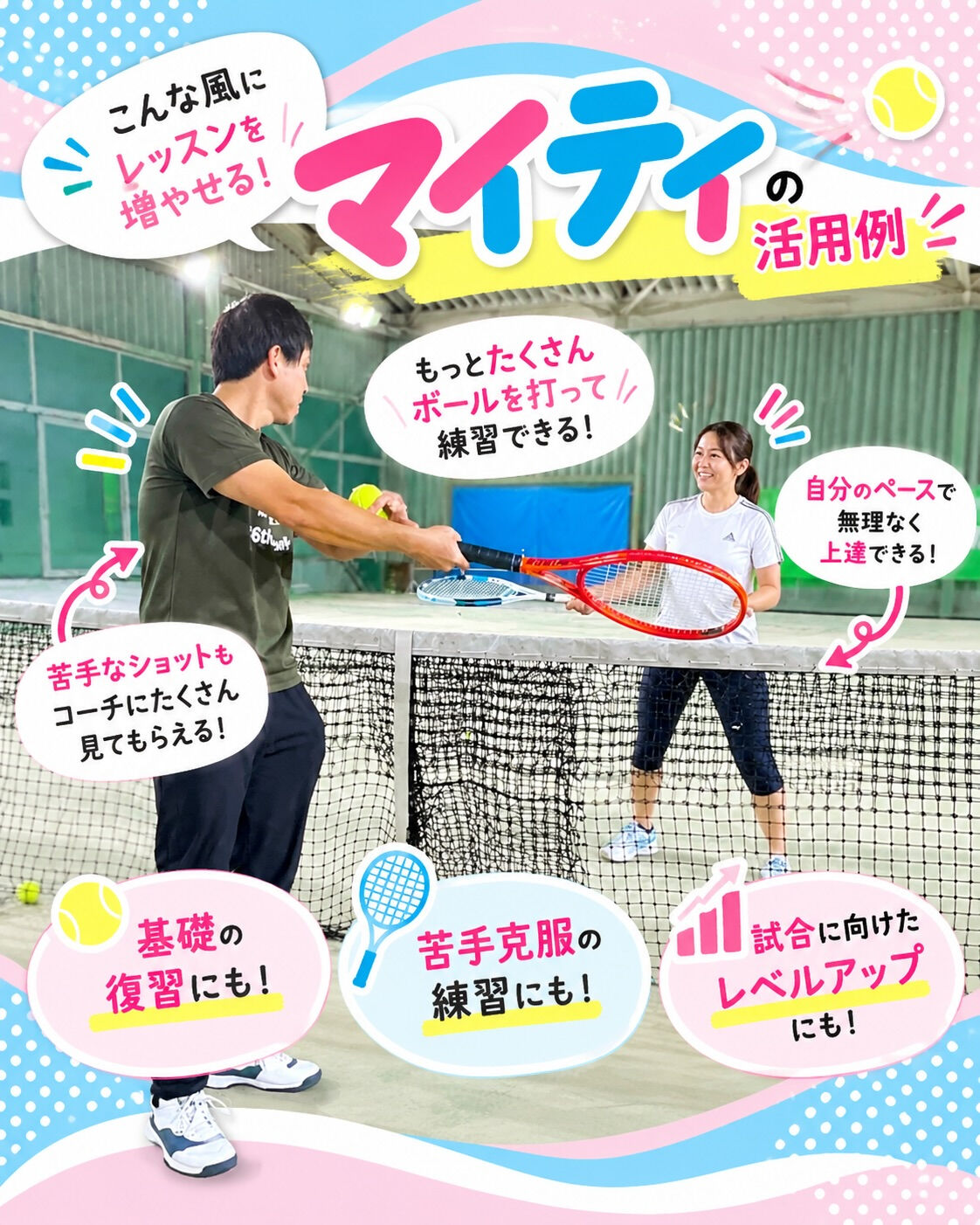 🎾 月最大12回もテニスができる!?