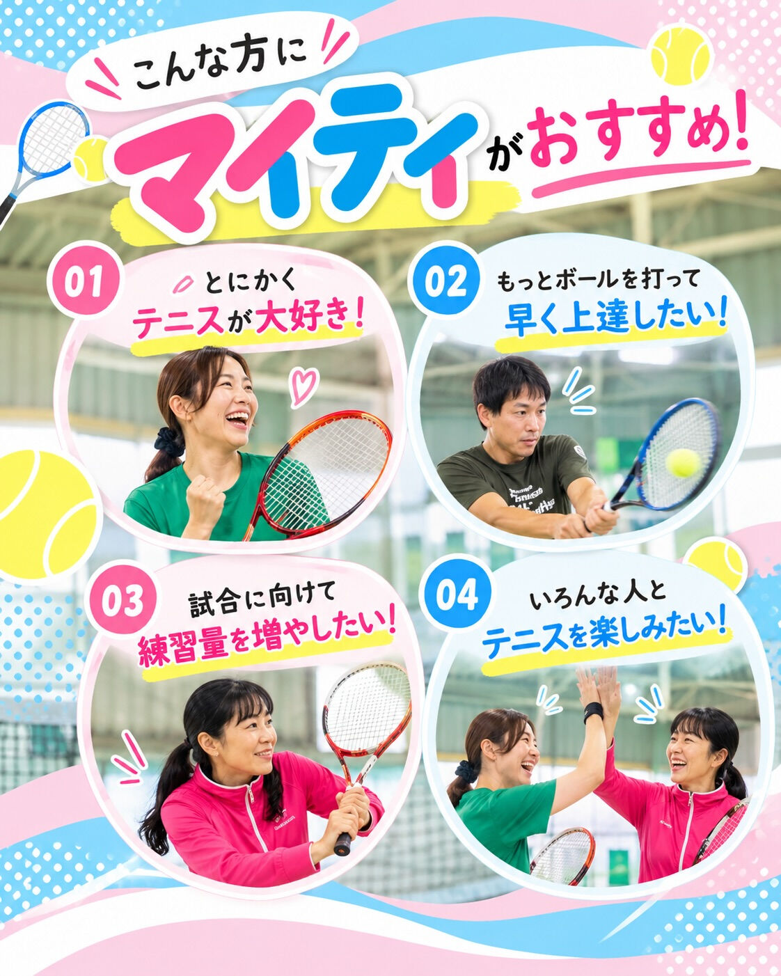 🎾 月最大12回もテニスができる!?