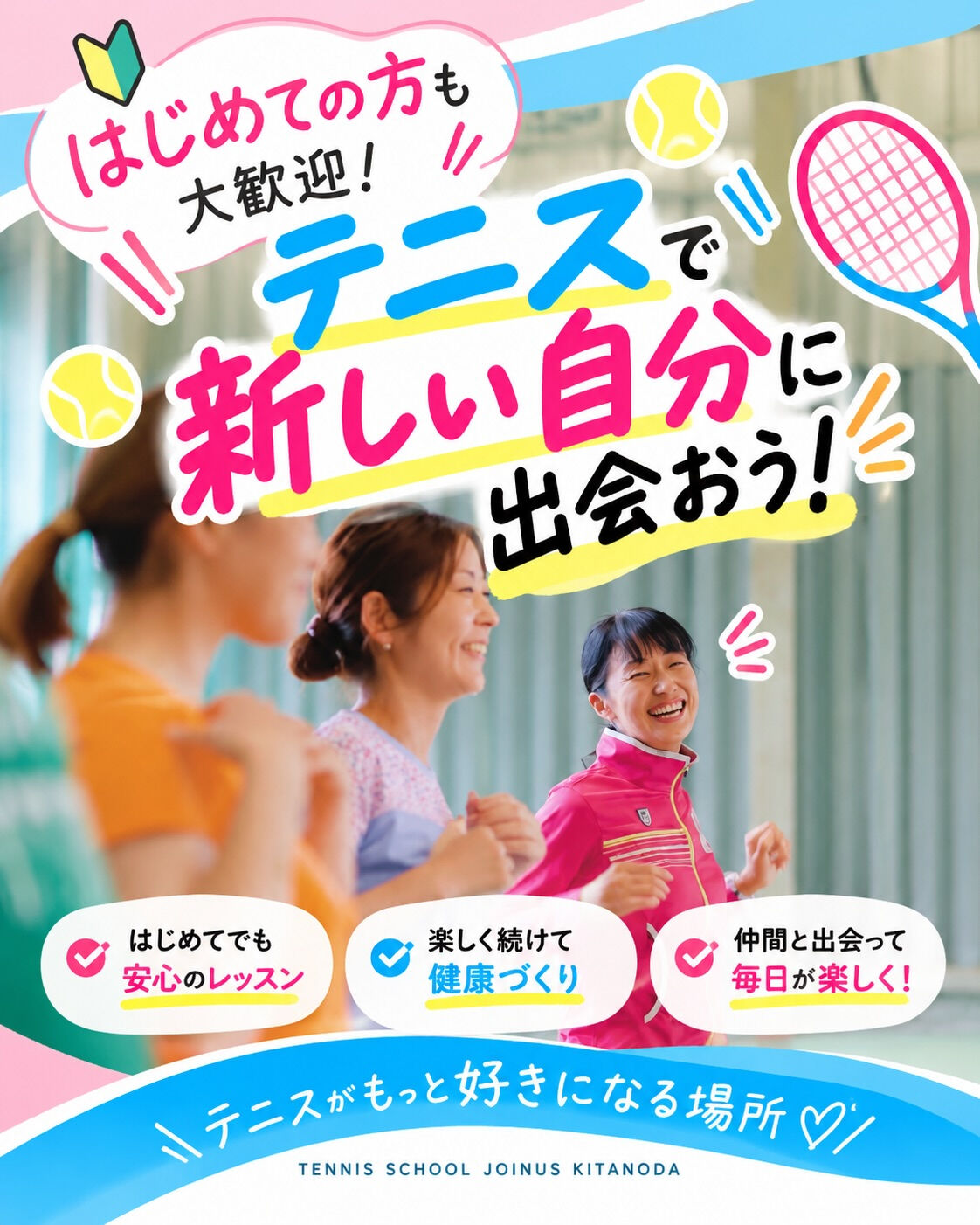 🎾 月最大12回もテニスができる!?