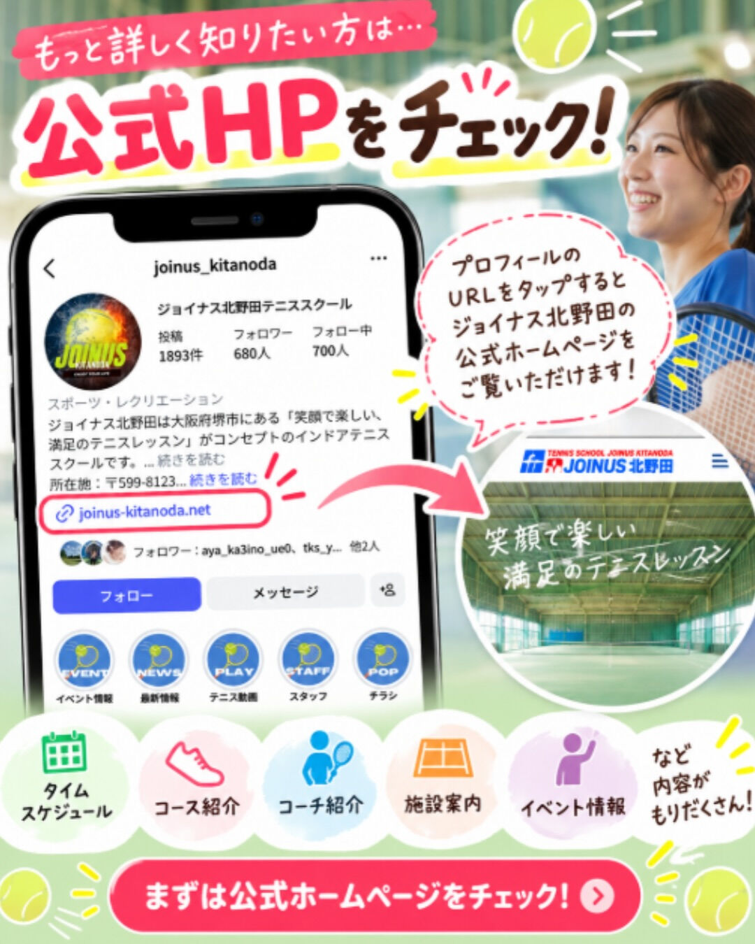 🎾 月最大12回もテニスができる!?