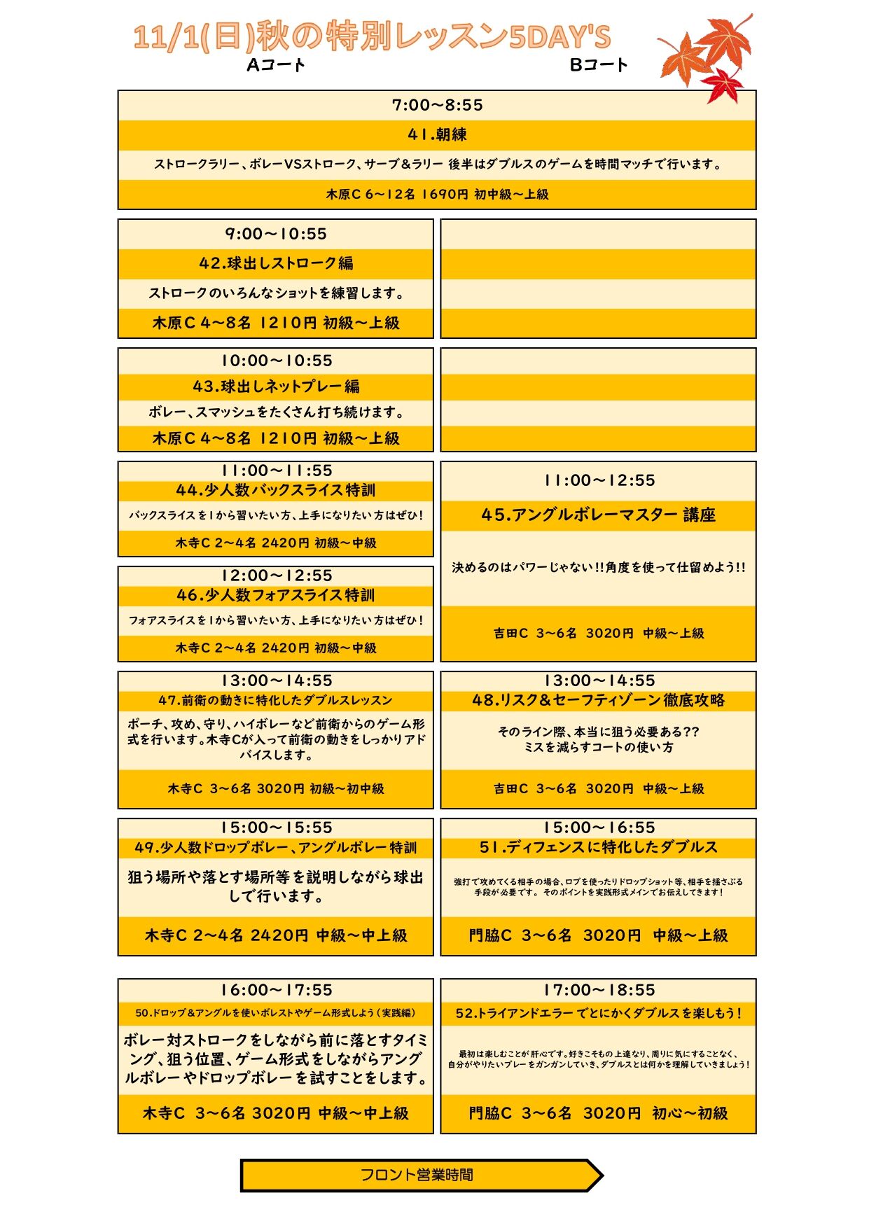 🎾 11/1(日)・11/2(月)開催！秋の特別レッスン「5DAYS」