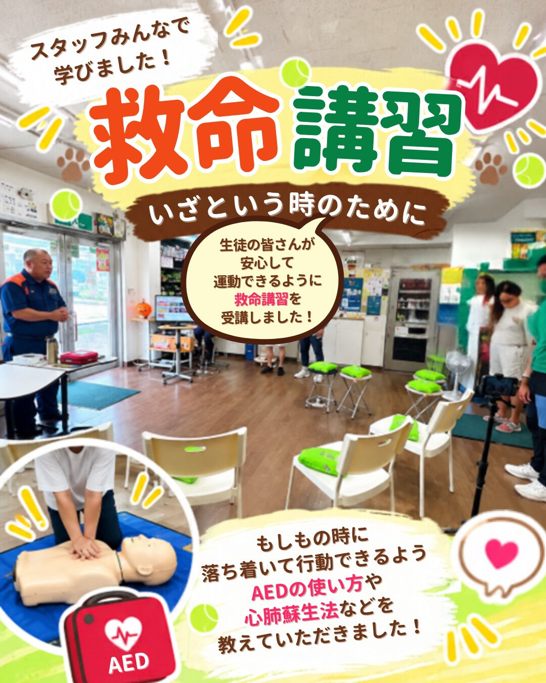 🎾 安心してテニスを楽しんでいただくために！ 🚑✨
