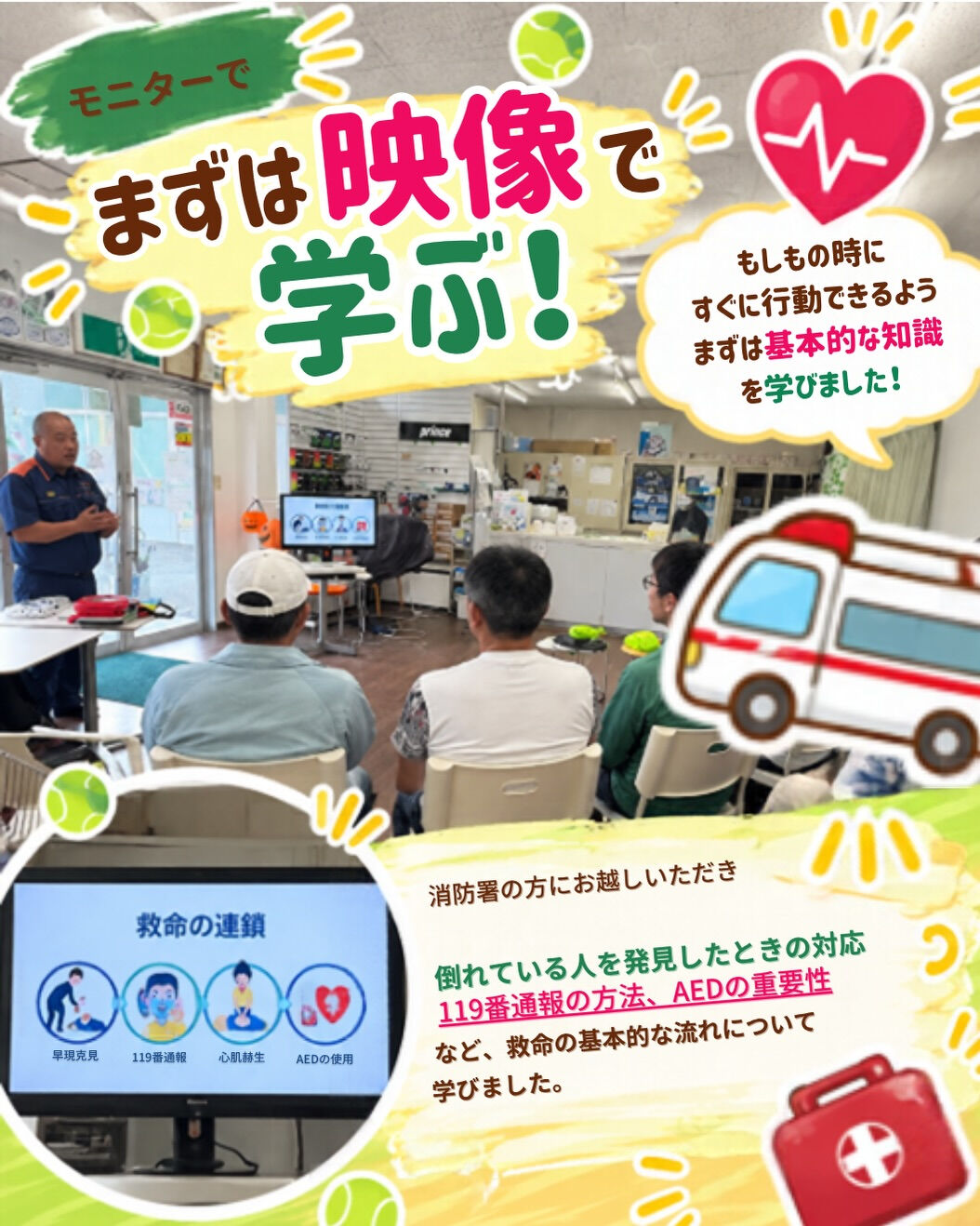 🎾 安心してテニスを楽しんでいただくために！ 🚑✨